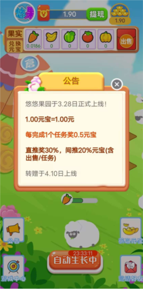 奇异果园红包版