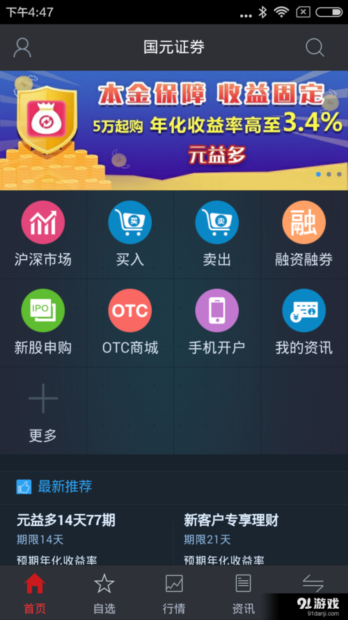 国元证券点金手机版