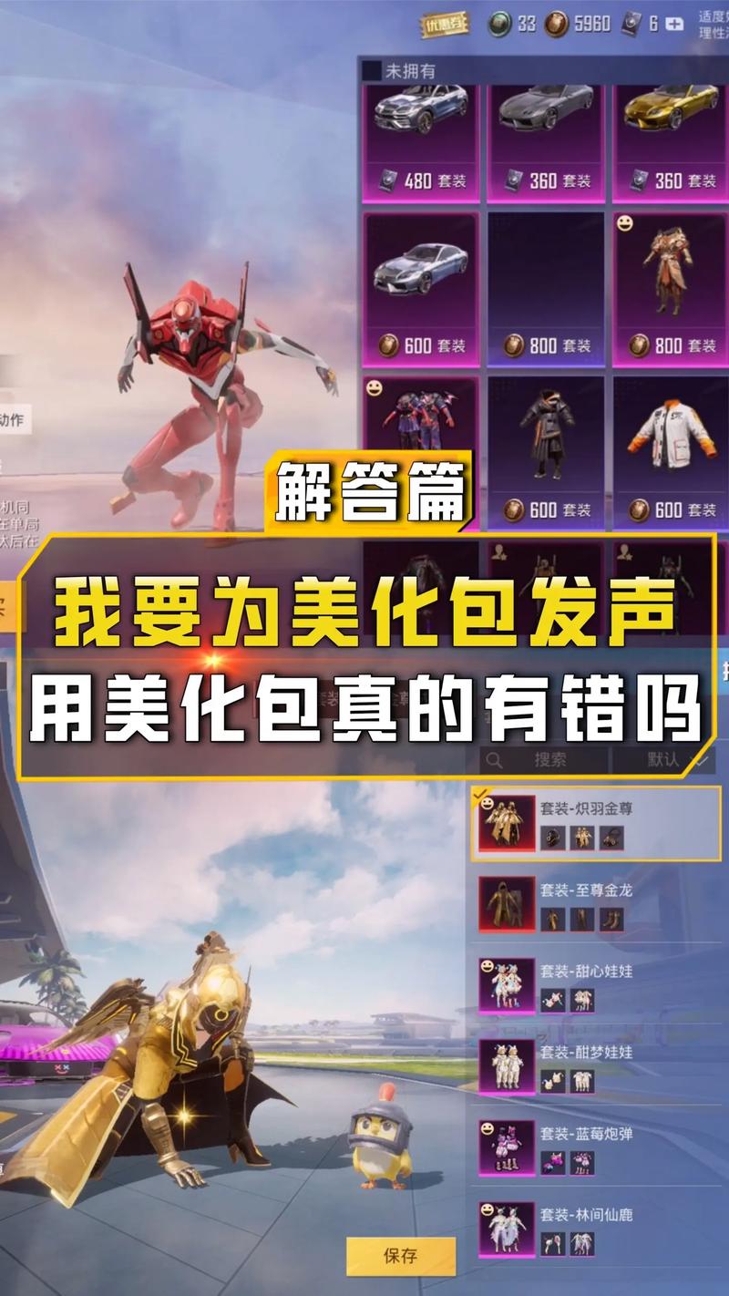 和平精英美化包不封号正版全皮肤破解版