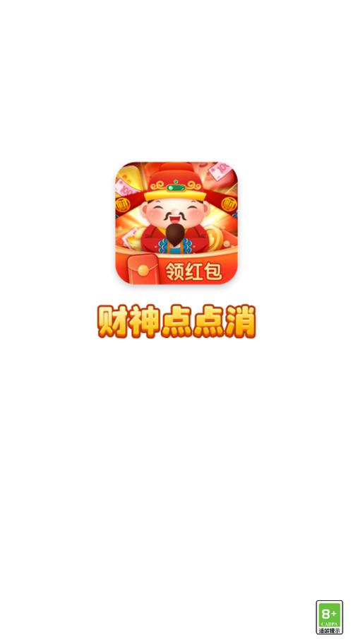 财神点点消官方正版升级版