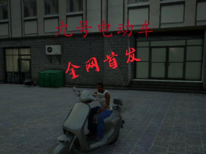 GTASA9号电摩模组无广告纯净版