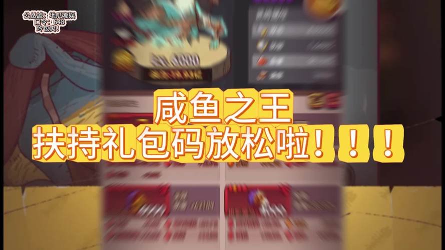 咸鱼之王gm内购版永久免费未删减