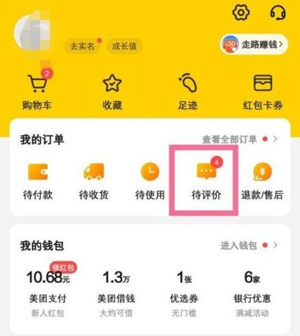 美团订单回收站功能介绍