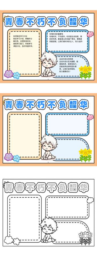 关于不负韶华的内容