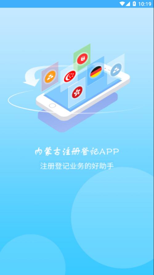 内蒙e登记手机app