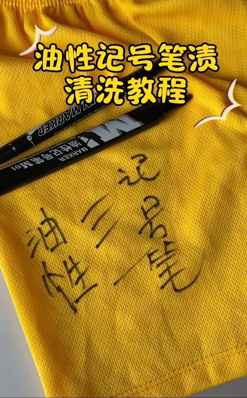 怎样去除油性笔的笔迹