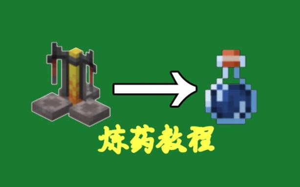 怎样炼制夜视药水