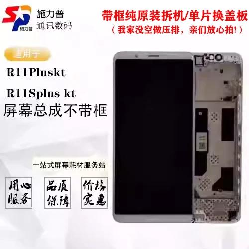 oppor11原装屏幕总成多少钱