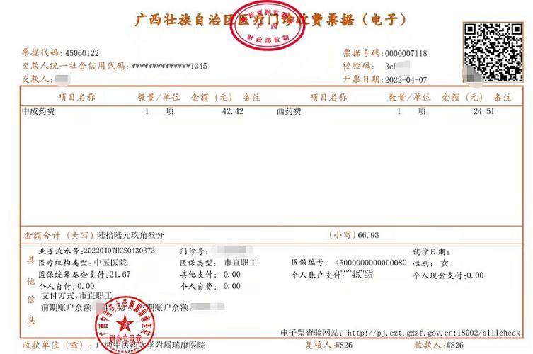 医院缴费单怎么打印发票截图2
