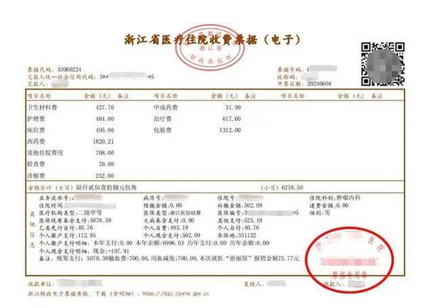 医院缴费单怎么打印发票截图3