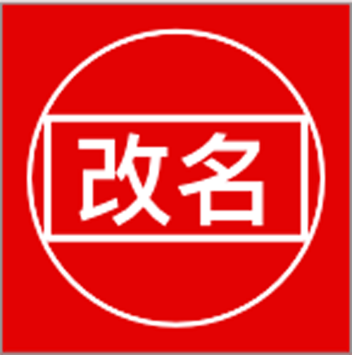 改名卡什么时候上架