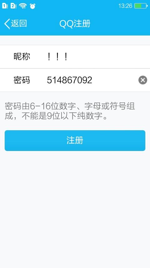 手机号注册过的qq