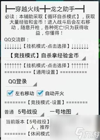 手机版cf自动开枪设置