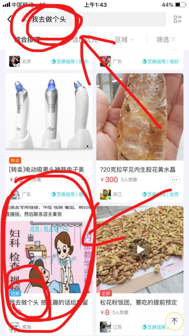 闲鱼 妇科 完整版