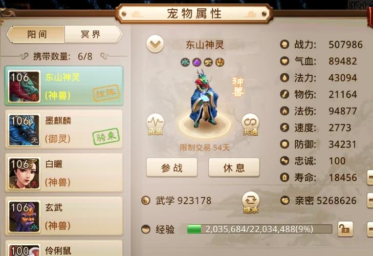 问道神兽500w亲密复活几率