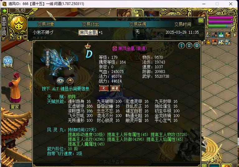 问道神兽500w亲密复活几率截图2