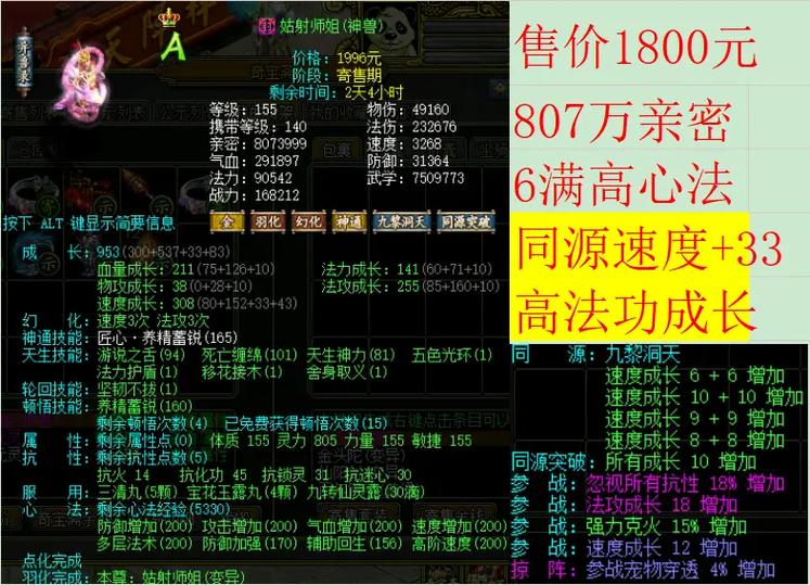 问道神兽500w亲密复活几率截图3
