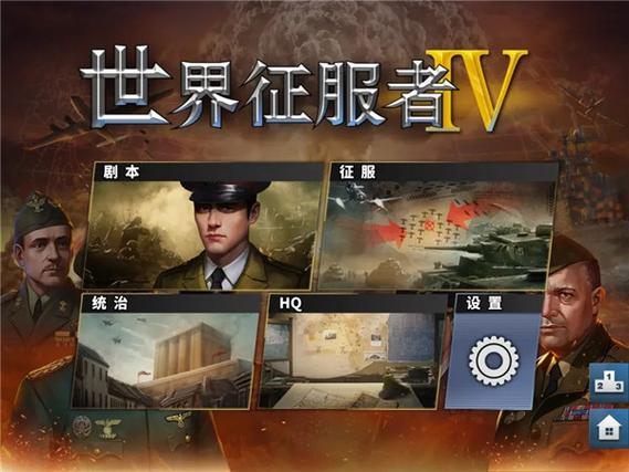 世界征服者4宇宙梦破解版