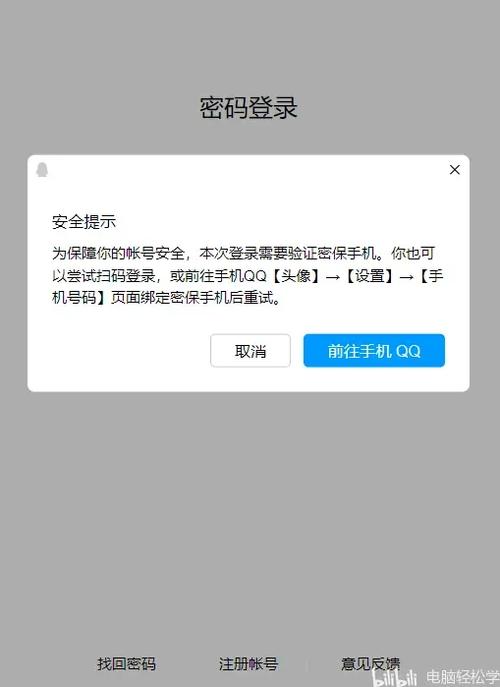 qq怎么不需要验证码登录截图2