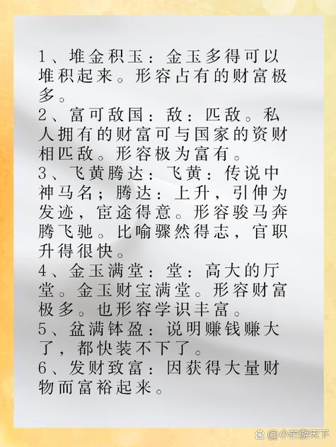 成语颜如玉赚钱版截图3