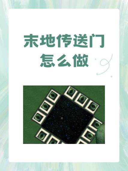传送门怎么打开