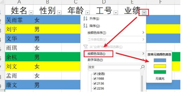表格中怎么把标了颜色的筛选出来