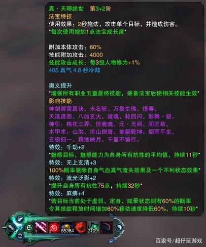 诛仙法宝升级经验截图2
