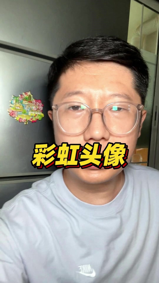 抖音头像上有彩色光环