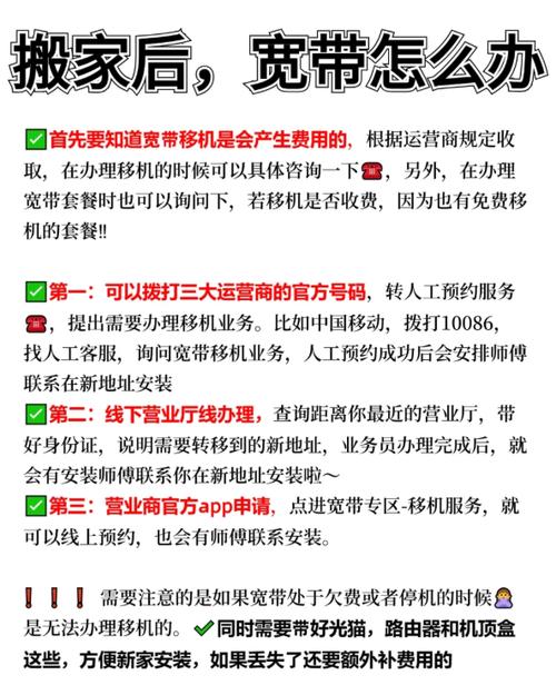 移动宽带搬家了怎么迁过去