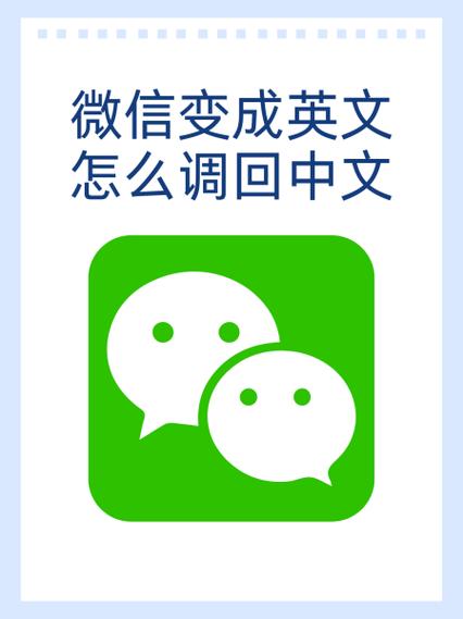 按住说话变成英文怎么改回来
