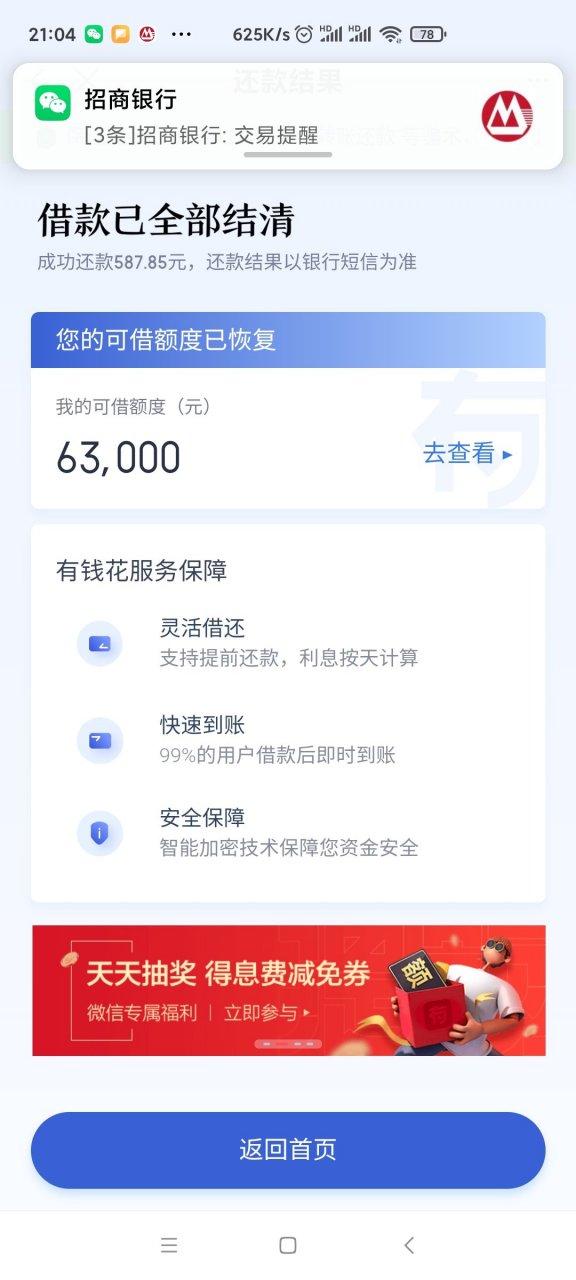有钱花怎么设置36期