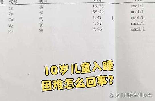 10岁小孩老说睡不着截图3