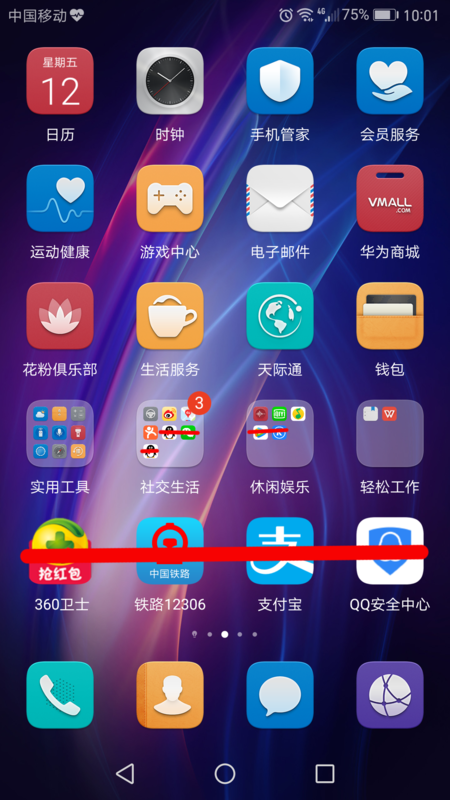荣耀手机预装软件
