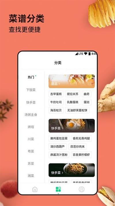 下厨房菜谱大全下载app