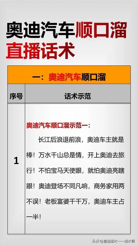 开奥迪顺口溜怎么说