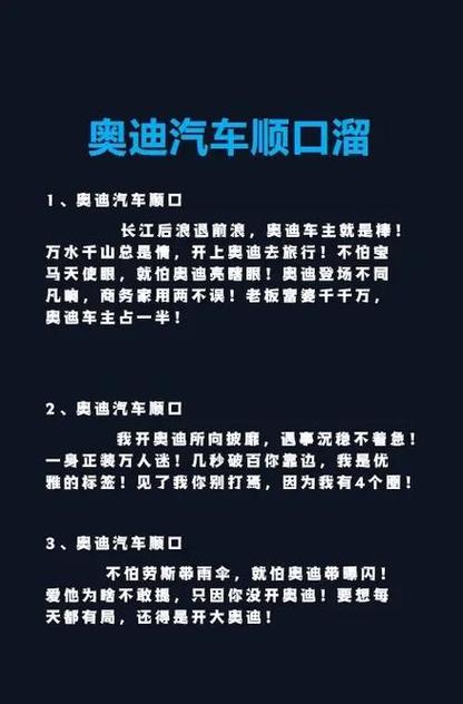 开奥迪顺口溜怎么说截图2