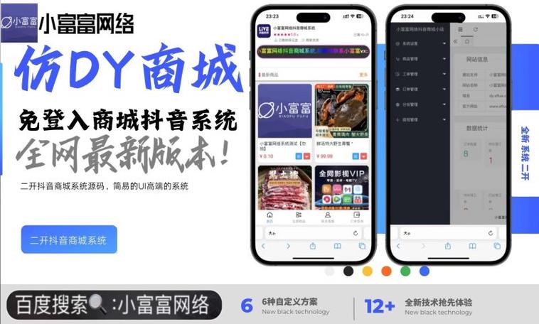 小富商城是什么平台