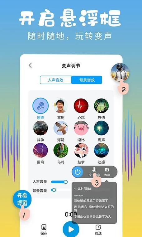 精灵变声器破解版截图2