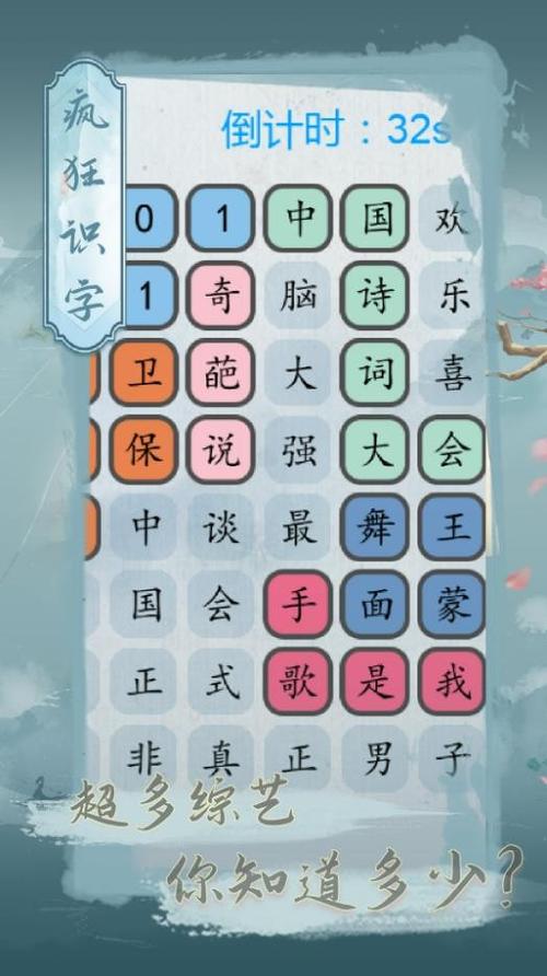 疯狂的文字游戏