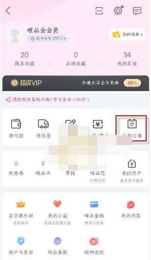 唯品会退货方便吗
