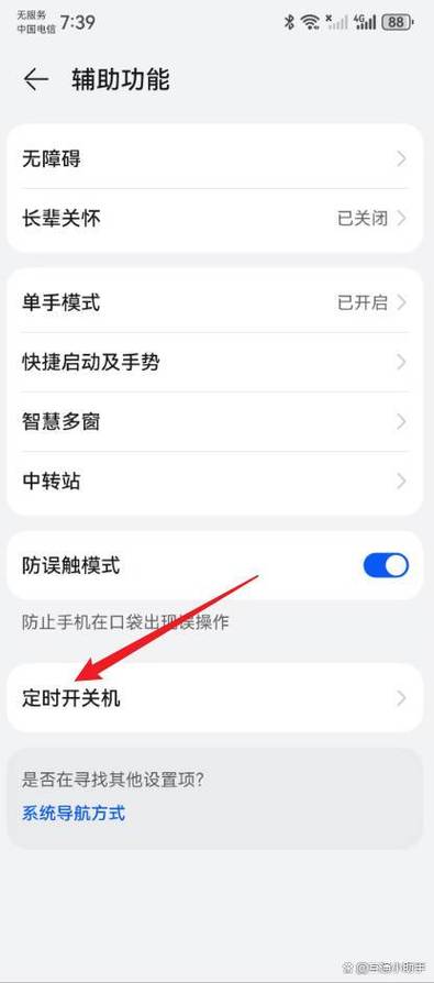 华为手机哪里设置定时开关机