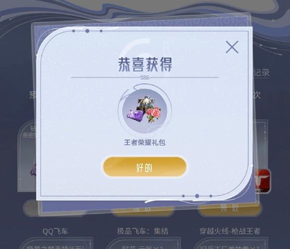 天美游戏礼包领取
