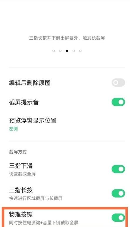 oppo手机的截屏功能在哪里找
