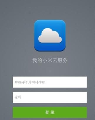 小米账号与云服务小米手机官网