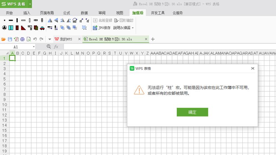 wps加载宏