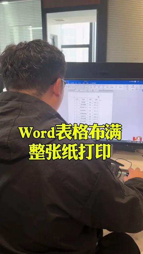 word表格占满整个页面