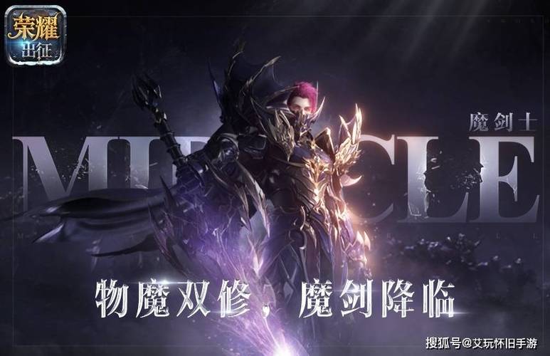 奇迹魔剑士力魔好还是智魔好