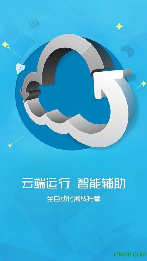 云端管家app下载截图2