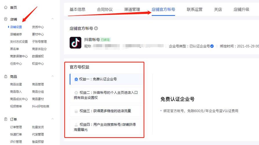 抖音小店到店自提
