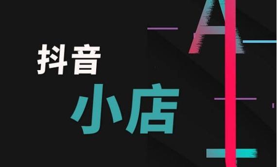 抖音小店到店自提截图2
